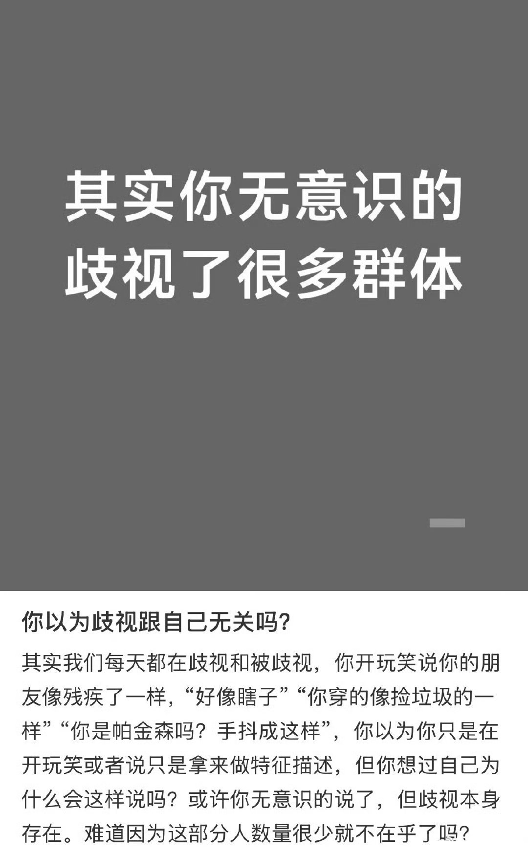 其实你在无意中歧视了很多群体… 