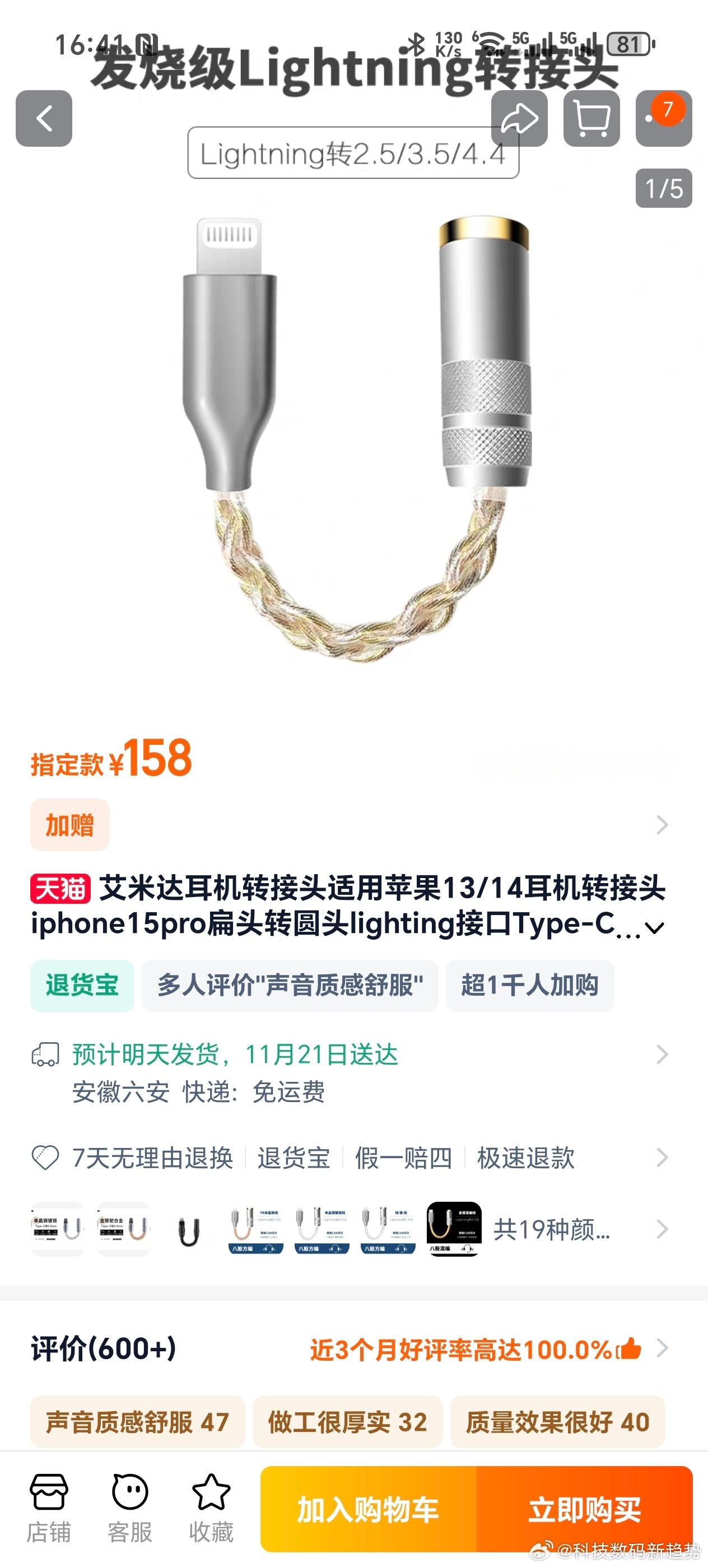 苹果Lightning转3.5mm耳机转接头或停产 某宝上还卖100多，不过随着