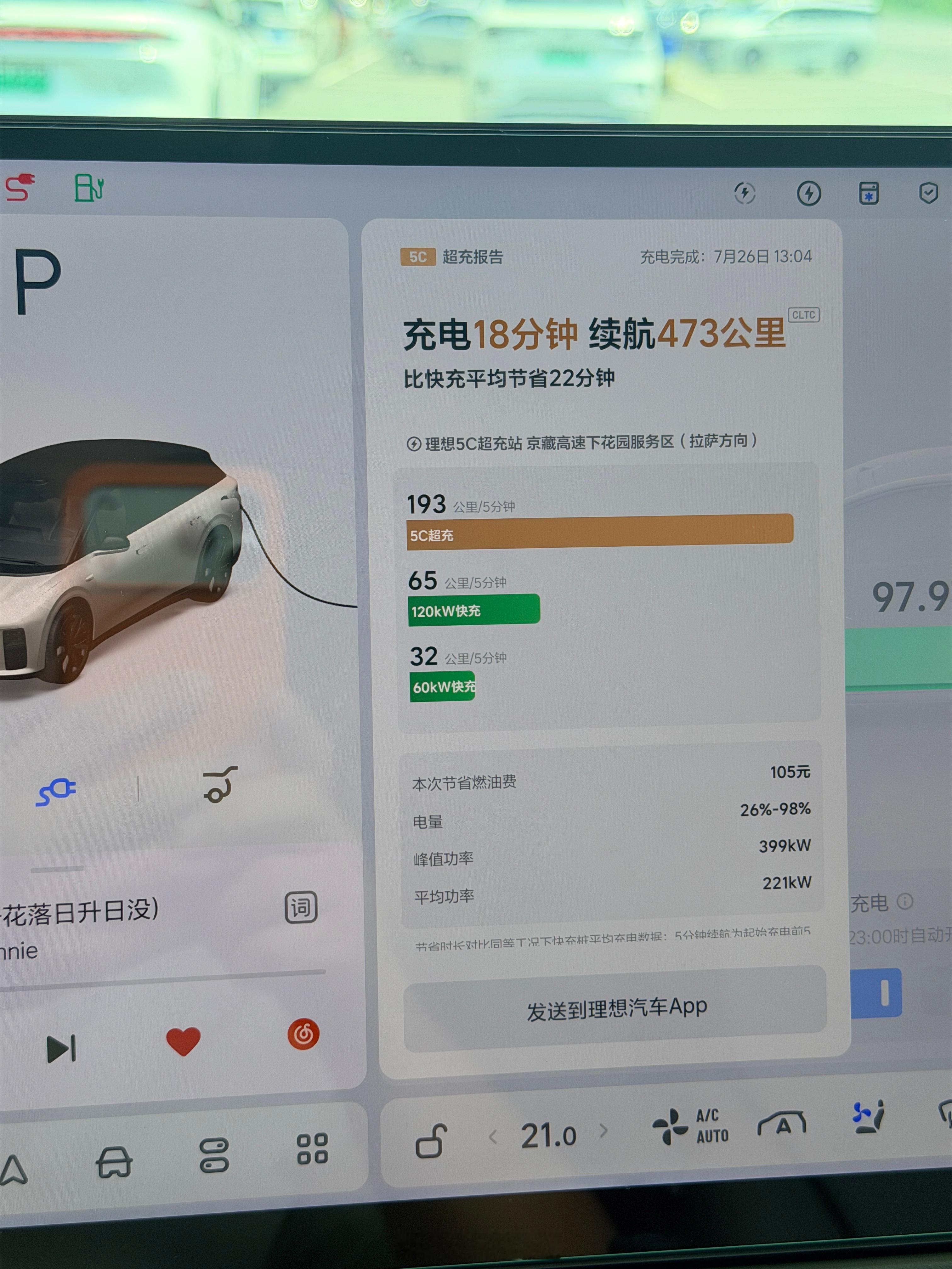 这个充电有点慢啊  怎么回事，补续航473公里居然充了18分钟，太慢了，受不了大