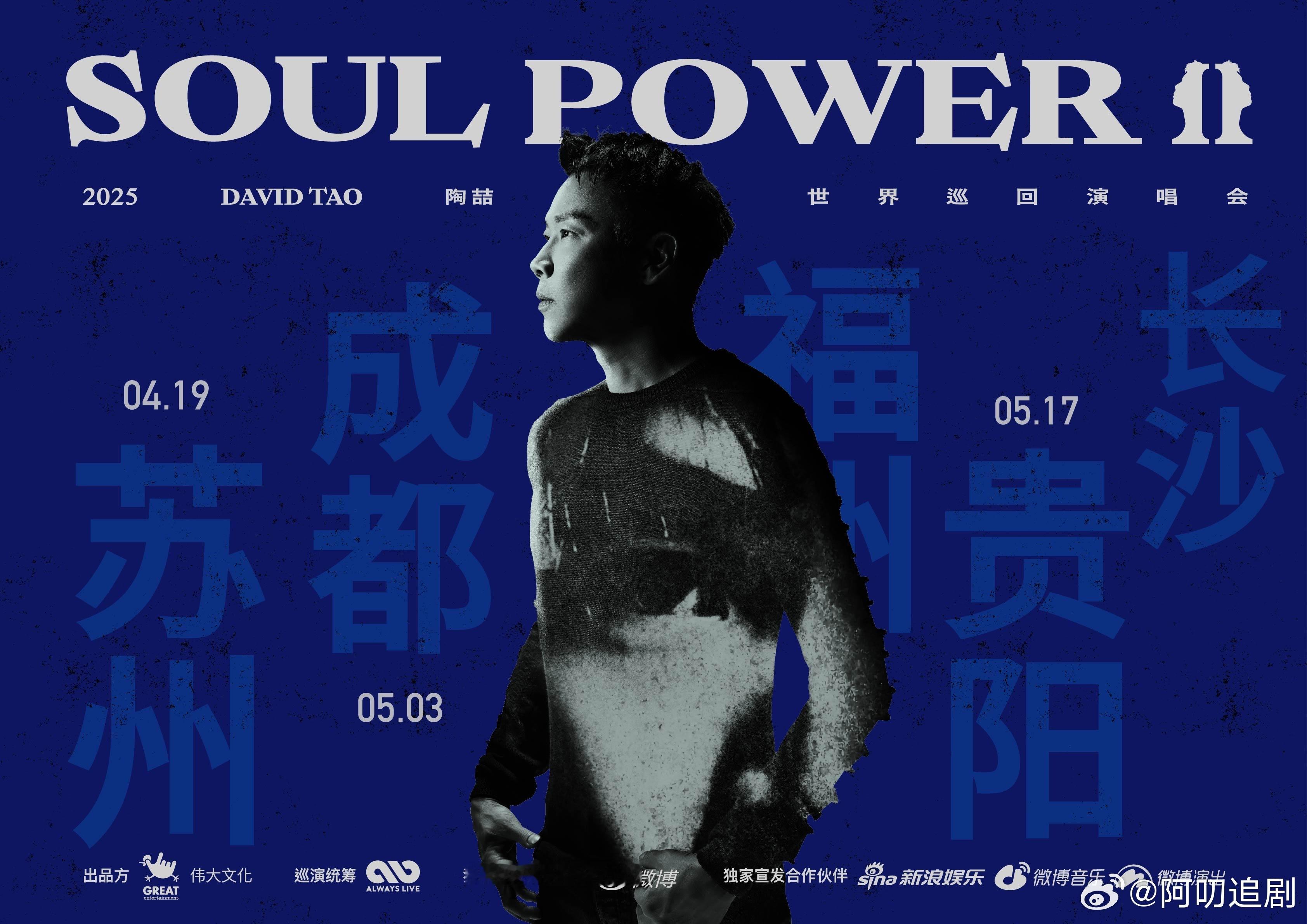 陶喆2025巡演官宣  陶喆巡演官宣5城 陶喆的《Soul Power》巡演终于
