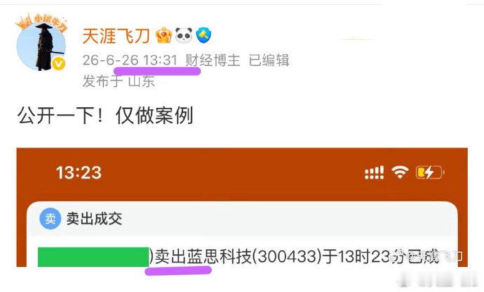 蓝思科技的抛出位，其实很好把握！只不过是技术的简单运用（此处凸显知识的价值）。简