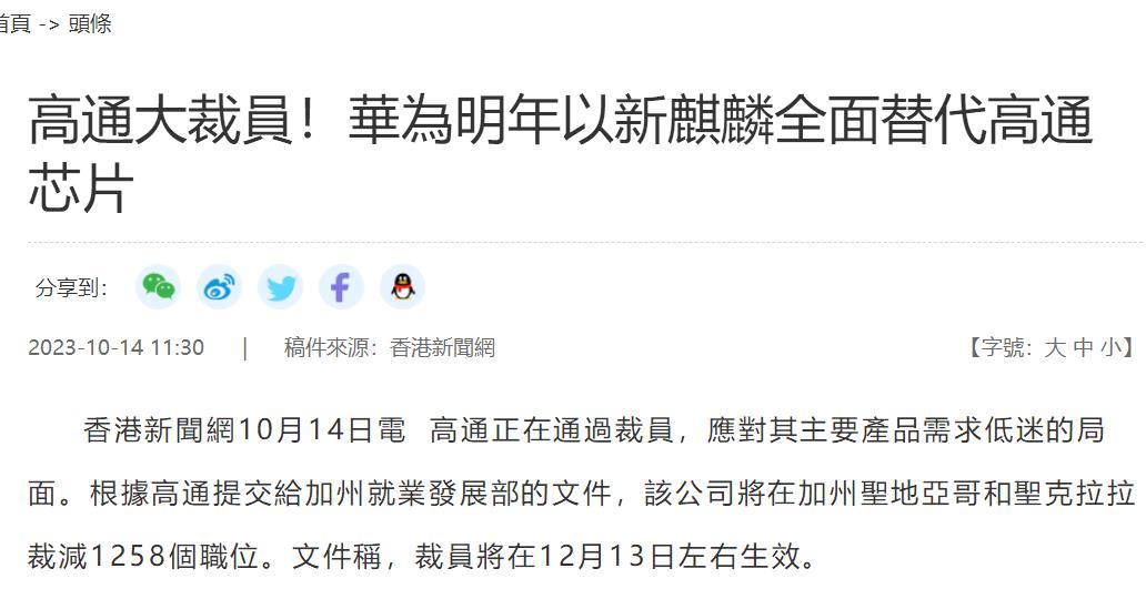 不是不报，时候未到

随着美国收紧对我国芯片制裁的力度，美国高通首先开始“吃不消