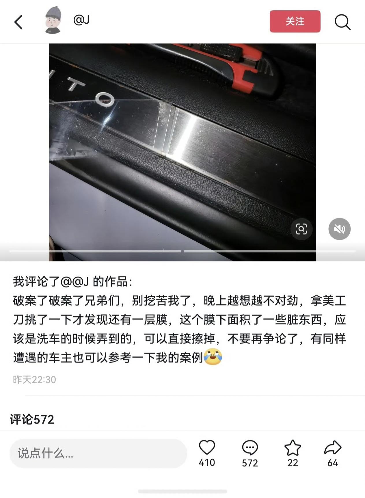 原来我是不相信有人好心给鸿蒙智行投抖加的，直到”撕膜不锈”出现。
一位抖音用户“