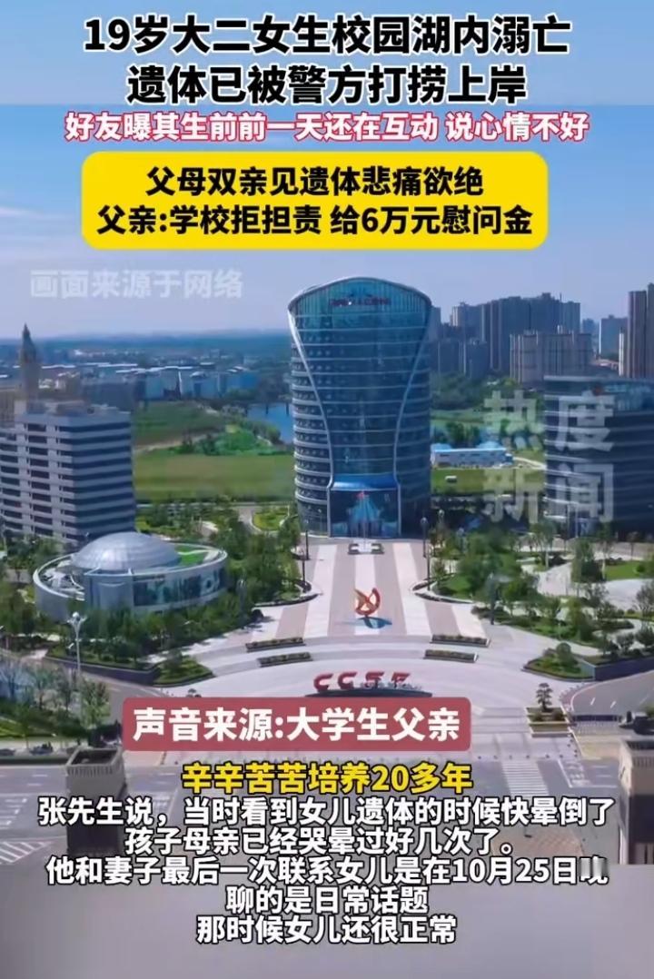 昨天看到一个悲痛的消息，郑州一名19岁大二女生在校园湖里溺亡，发生这样的悲剧我想