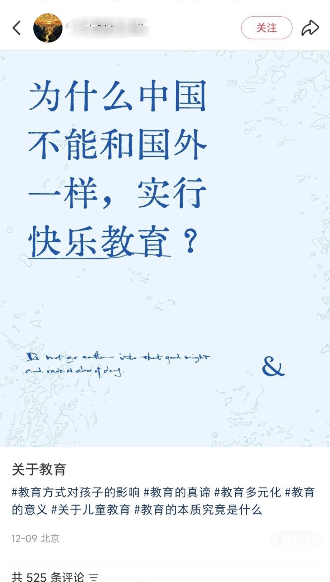 “为什么中国不能和国外一样实行快乐教育？”

那就要去问问国外接受快乐教育的人的
