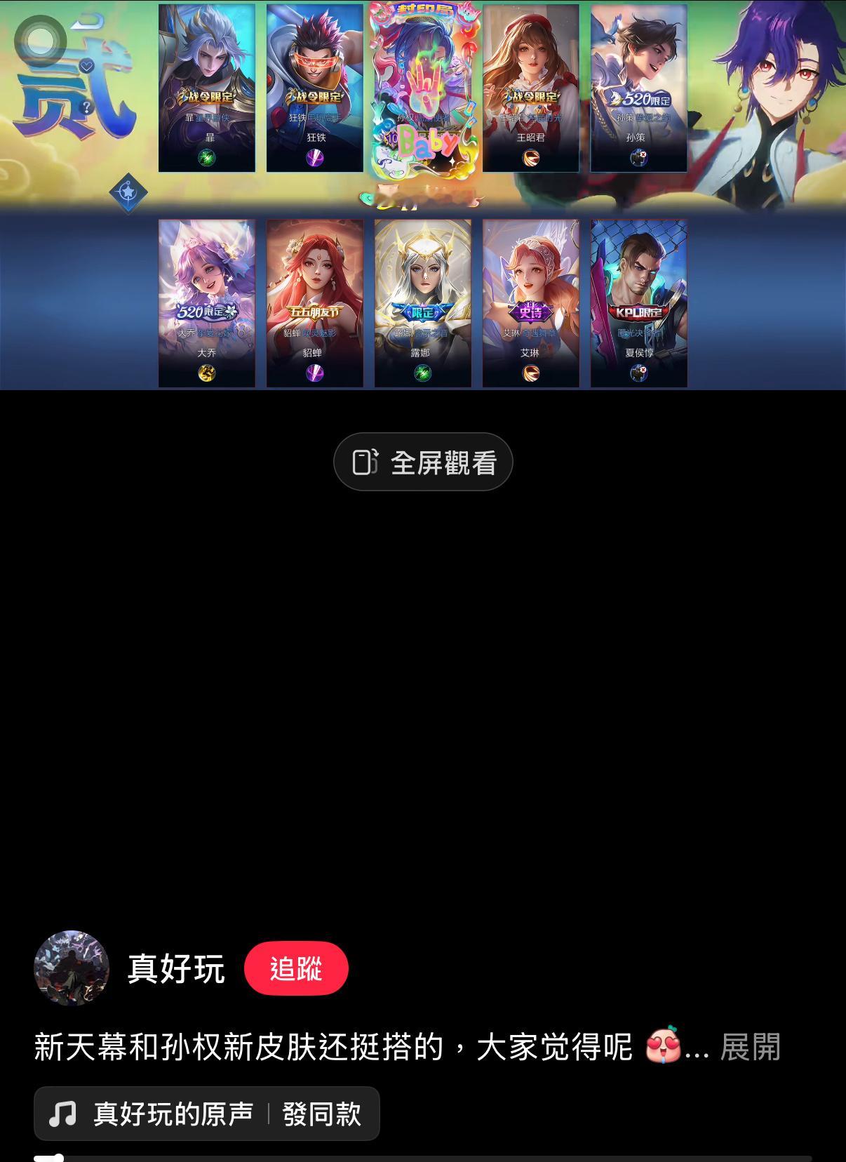 王者新天幕西行封妖记就是非常莫名其妙的一个天幕说是三人天幕但是呢出场率最高的就是