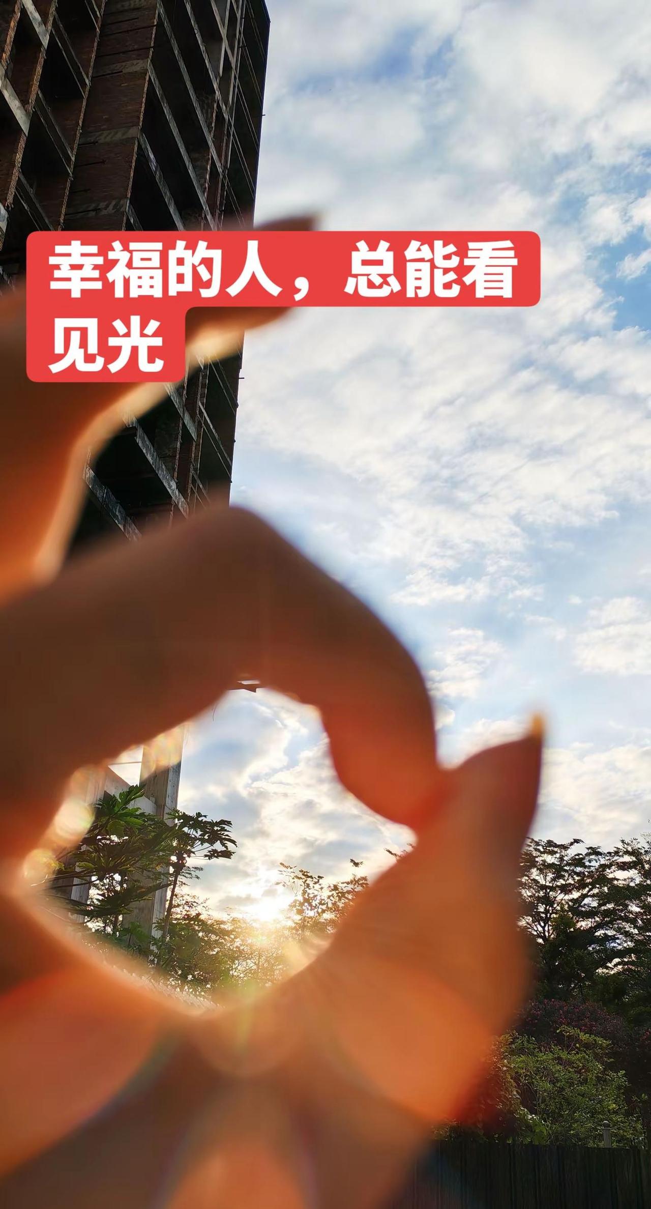 慢下来看世界 身体和灵魂总有一个在路上 换个角度看世界 享受阳光享受生活 图文热