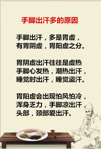 手脚出汗多的原因~