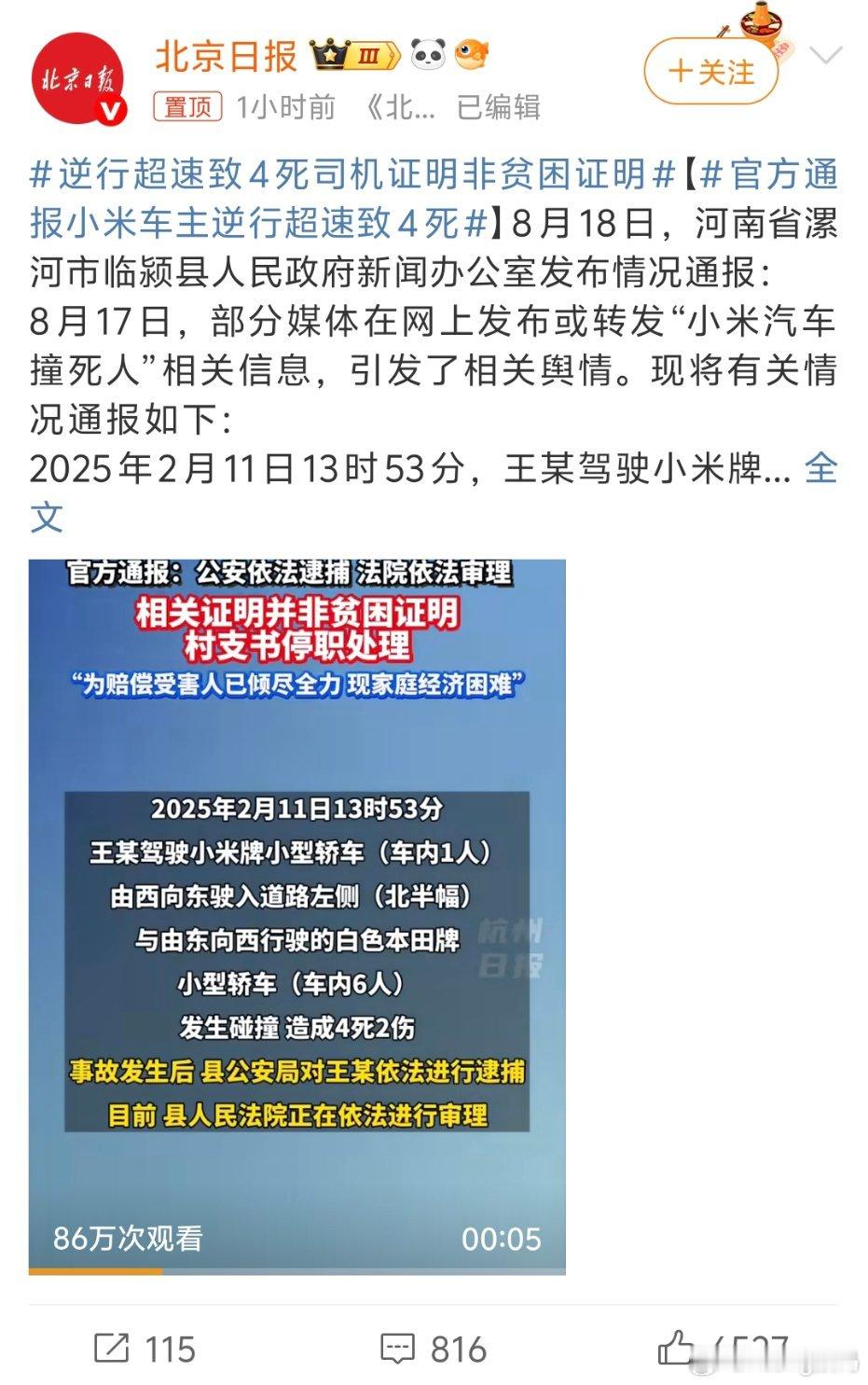 官方通报小米车主逆行超速致4死现在的新闻为什么变得爱加车企前缀了？而且事故是车主