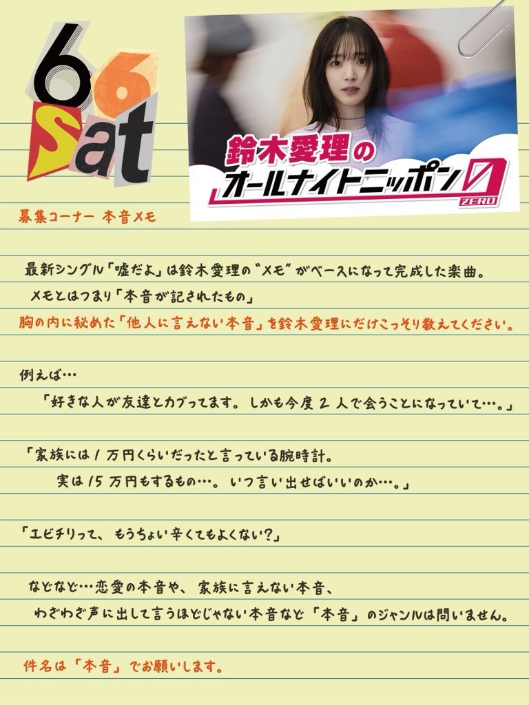 铃木爱理 260523  \ ANNO /个人出道纪念日！个人出道迎来8周年啦！