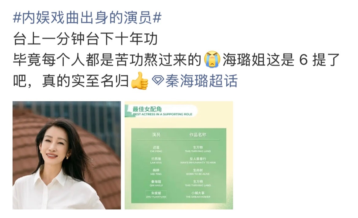 内娱戏曲出身的演员我去秦海璐这么牛的吗白玉兰提名剧集数据