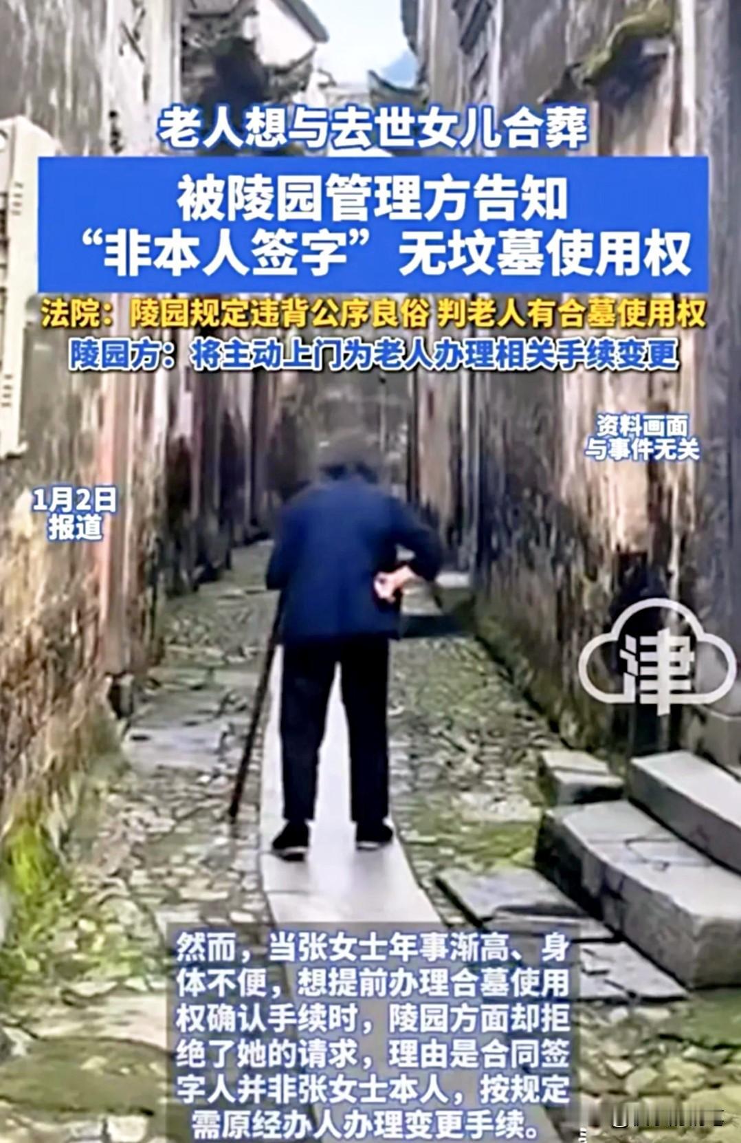 武汉大妈欲与亡女合葬被拒，法院判决：陵园教条做法于法无据
 
湖北武汉张大妈痛失