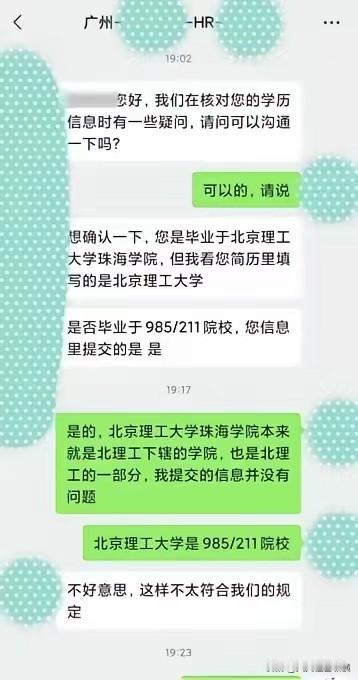 明明三本，却说自己985，这算不算诈骗？