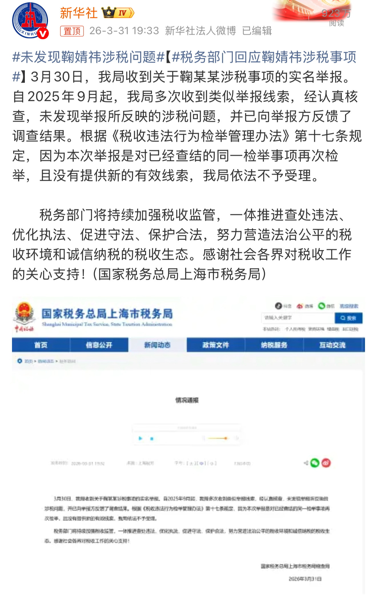 未发现鞠婧祎涉税问题查完了，清白的，这也无形中给各大品牌筛出了一个干净的艺人。 