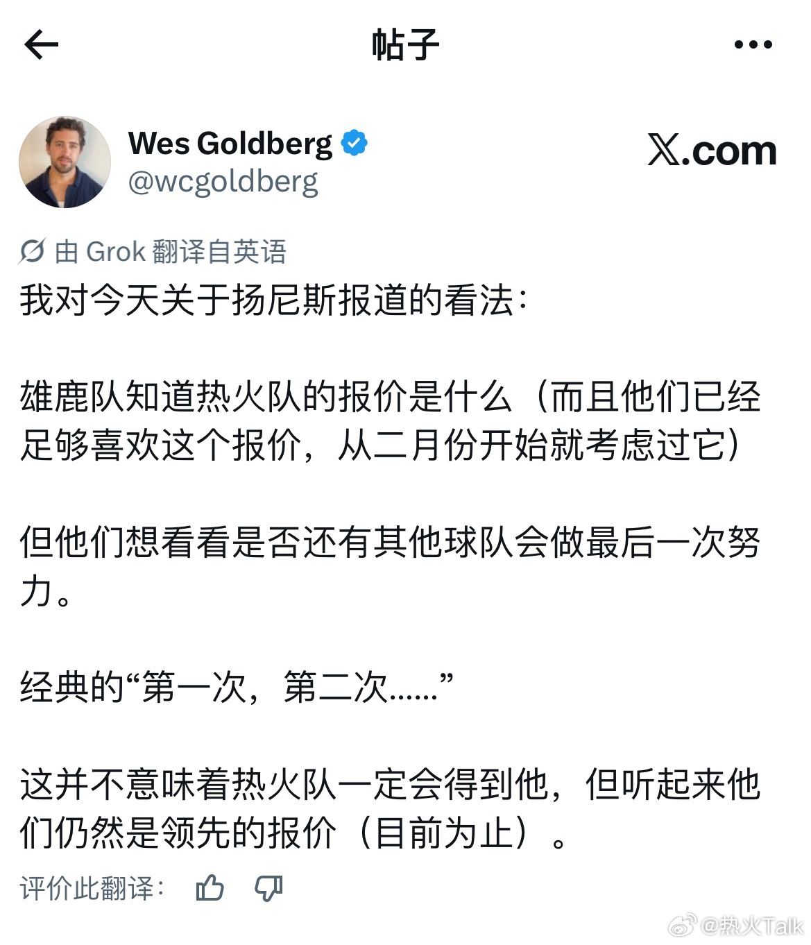 热火队记Wes Goldberg对字母哥相关报道的解读：“雄鹿知道热火的报价是什