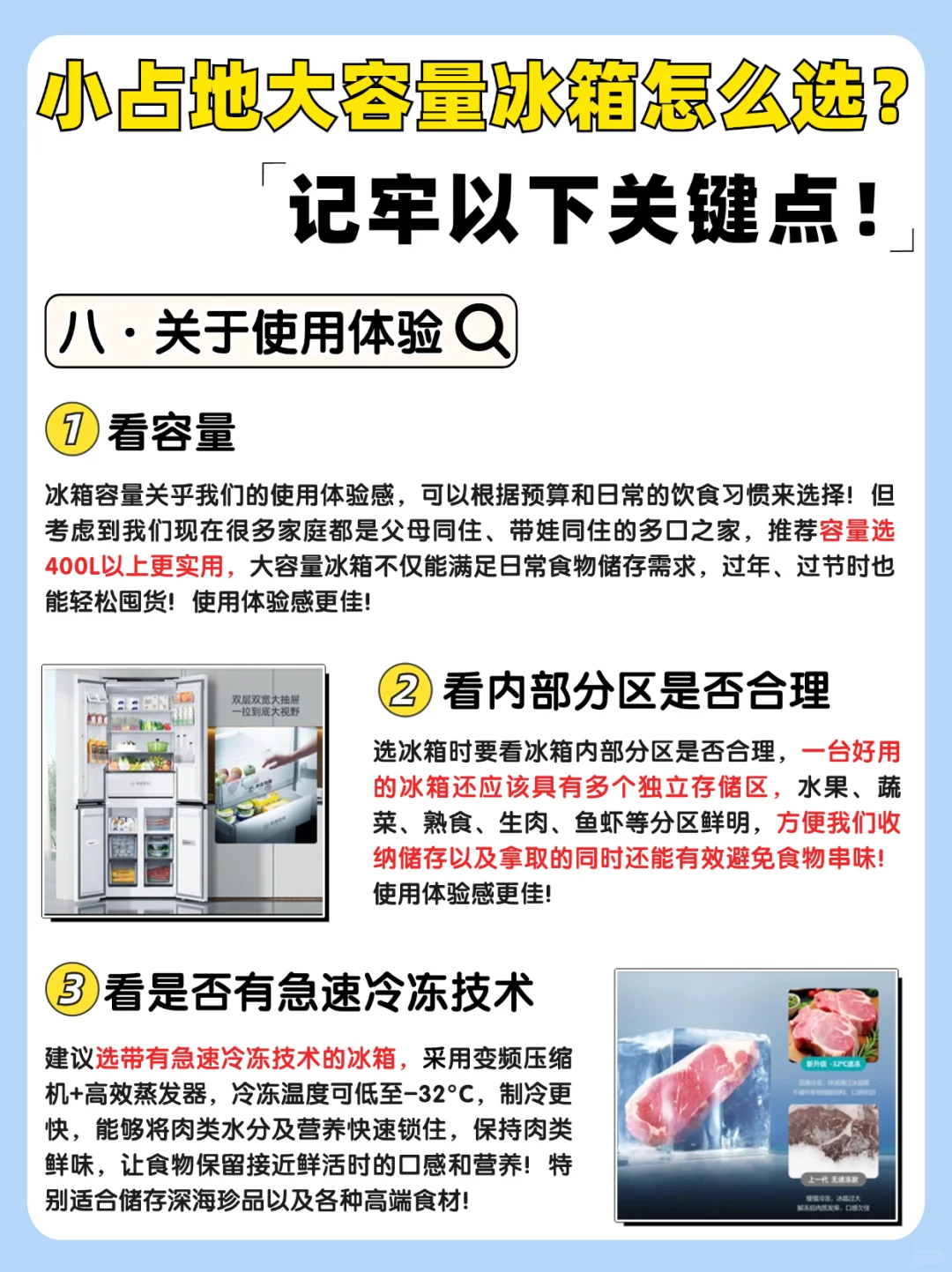小户型必看！小占地大容量冰箱这么选不踩雷