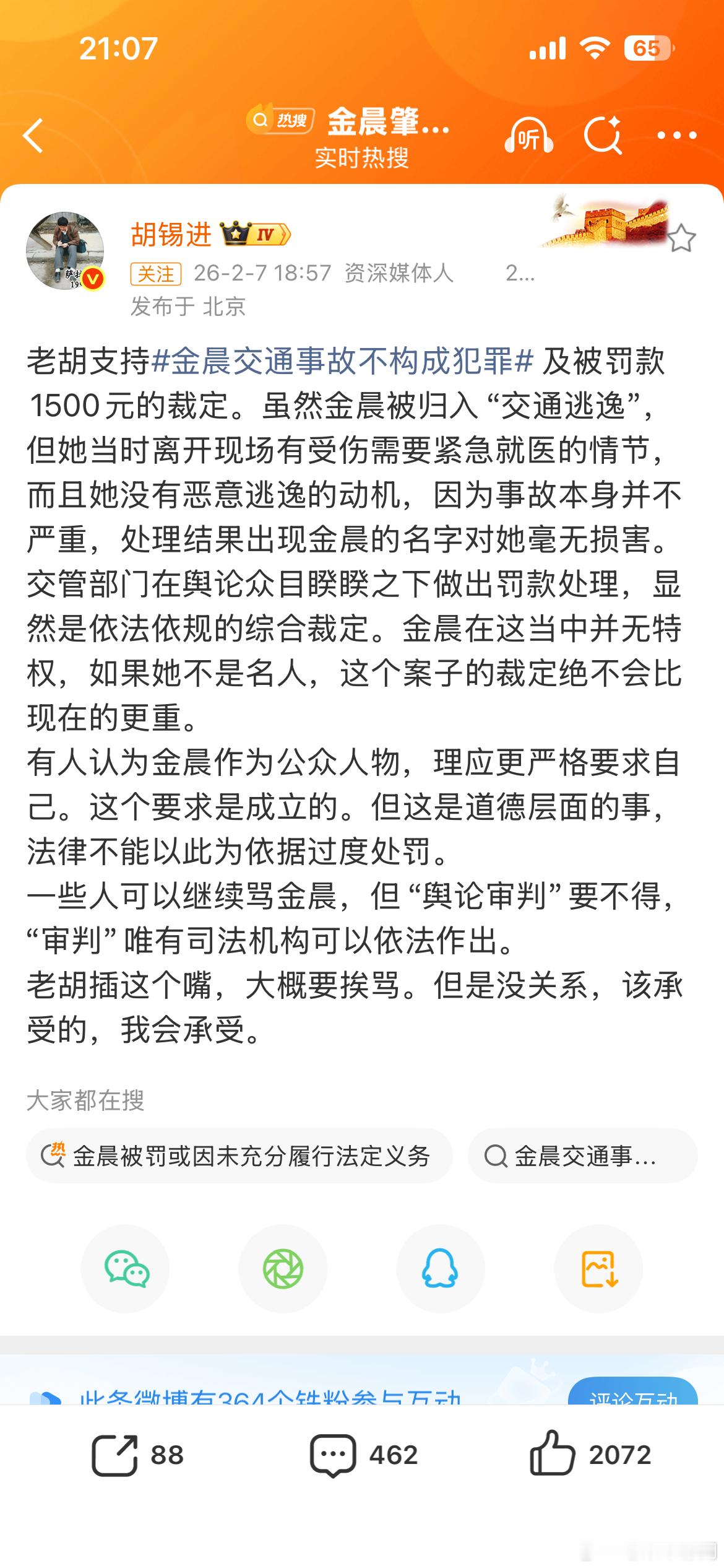 一些人可以继续骂金晨，但“舆论审判”要不得，“审判”唯有司法机构可以依法作出……