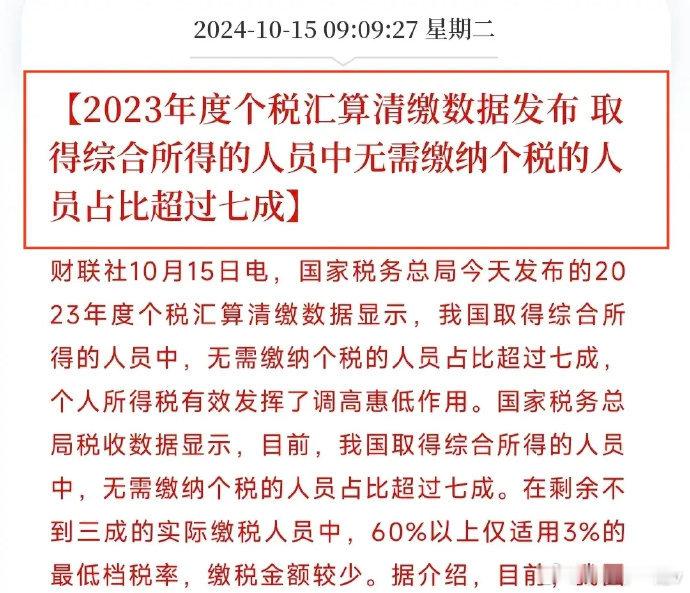 月入过万，到底能在全国排第几？现在谁都别吹牛逼，官方的数据出来了！据国家统计局公