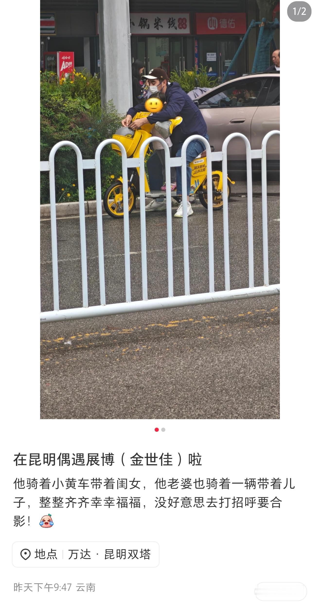 金世佳带女儿骑小黄车偶遇金世佳带女儿骑小黄车 有网友在昆明偶遇金世佳带女儿骑小黄