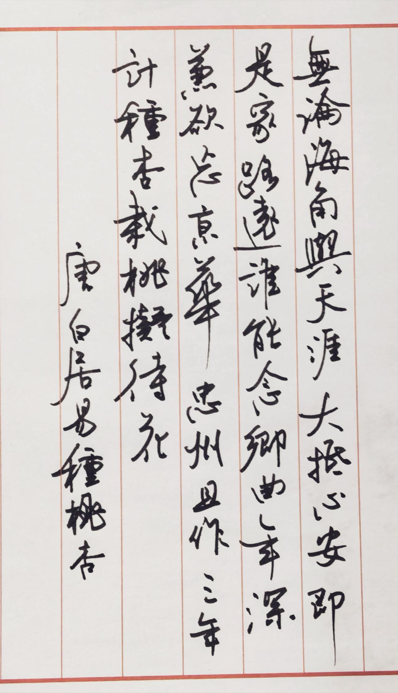 此心安处是吾乡，
且种桃杏待春风。
看看大诗人白居易怎么写。