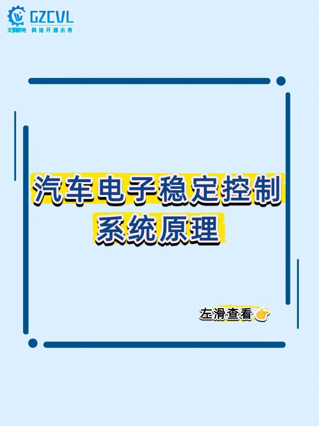 【雨天急弯不甩尾！汽车电子稳定控制系统 =“保命保镖”】
开车遇到湿滑路面、急打