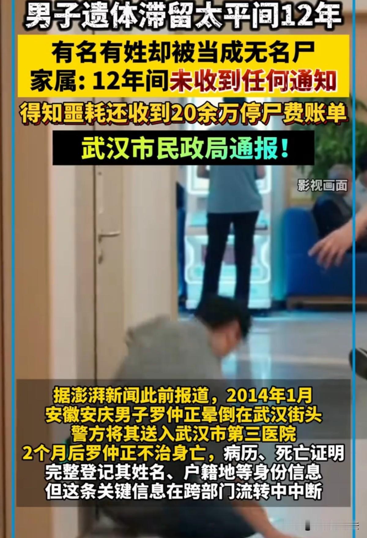 湖北武汉，安徽安庆男子的亲人12年都在寻找他的音信，万没想到，他早在12年前就因