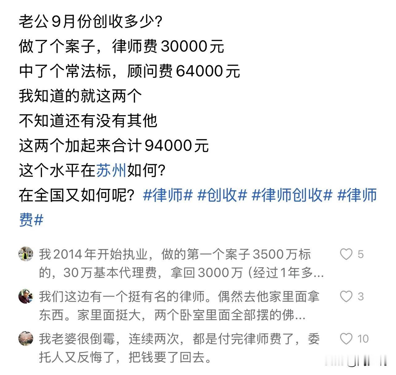 做律师真赚钱啊！网友自曝律师老公一个月的收入，做了一个案子，律师费3万元；中了个