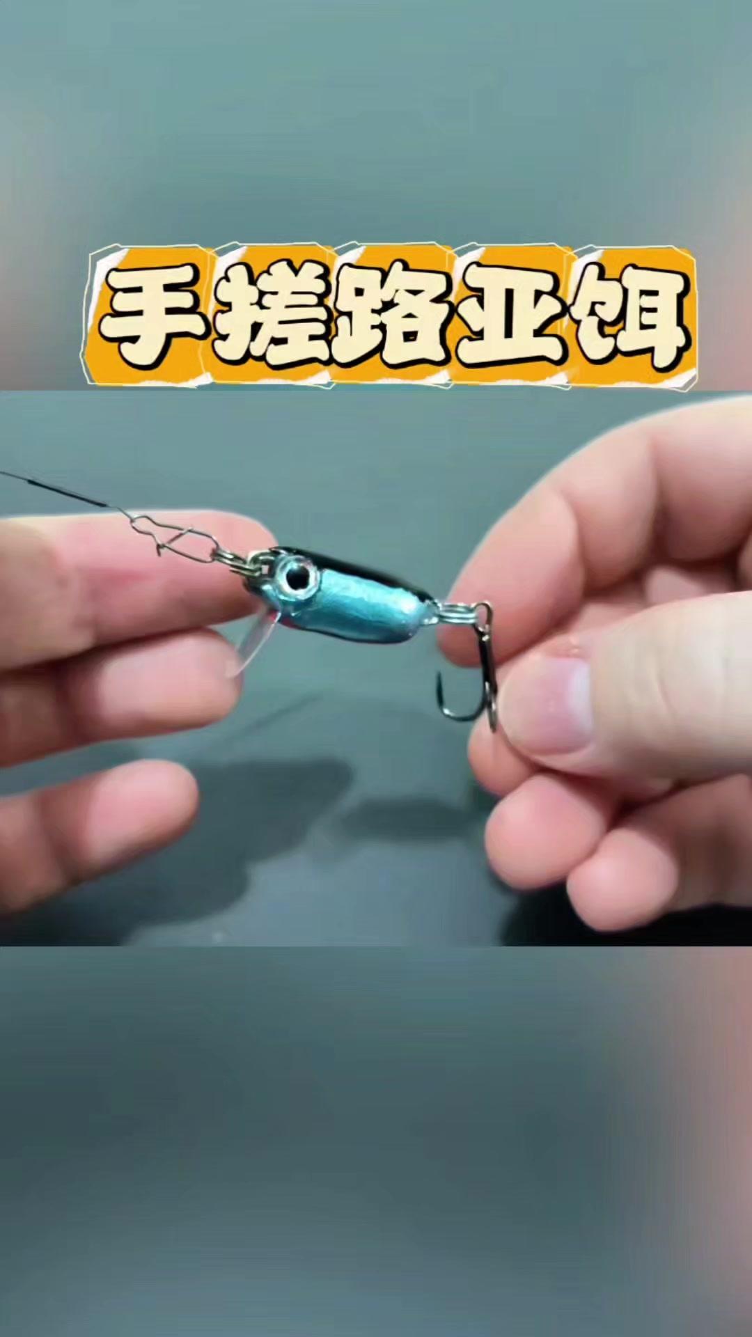 手搓路亚饵实现假饵自由！🎣还在为买假饵花钱发愁？手搓路亚饵教程来啦！材料简单又