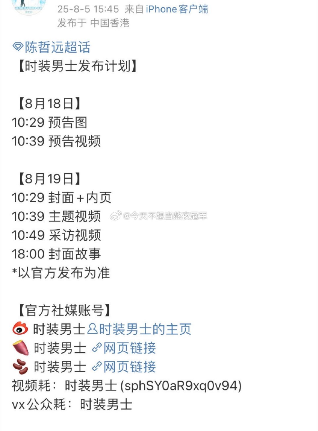 陈哲远 时装男士开始预热，二登五大男刊[收到] ​​​