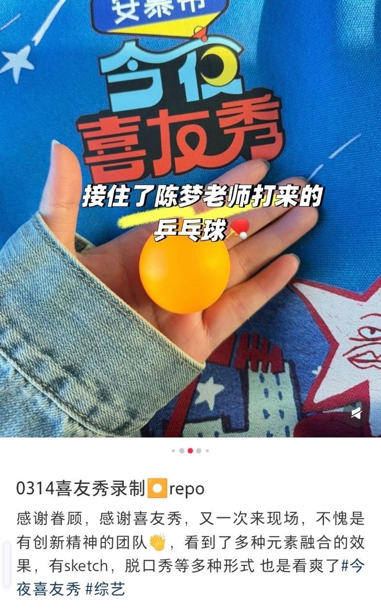 “陈梦老师本人超级女大”想现在就看到宝宝的脱口秀节目