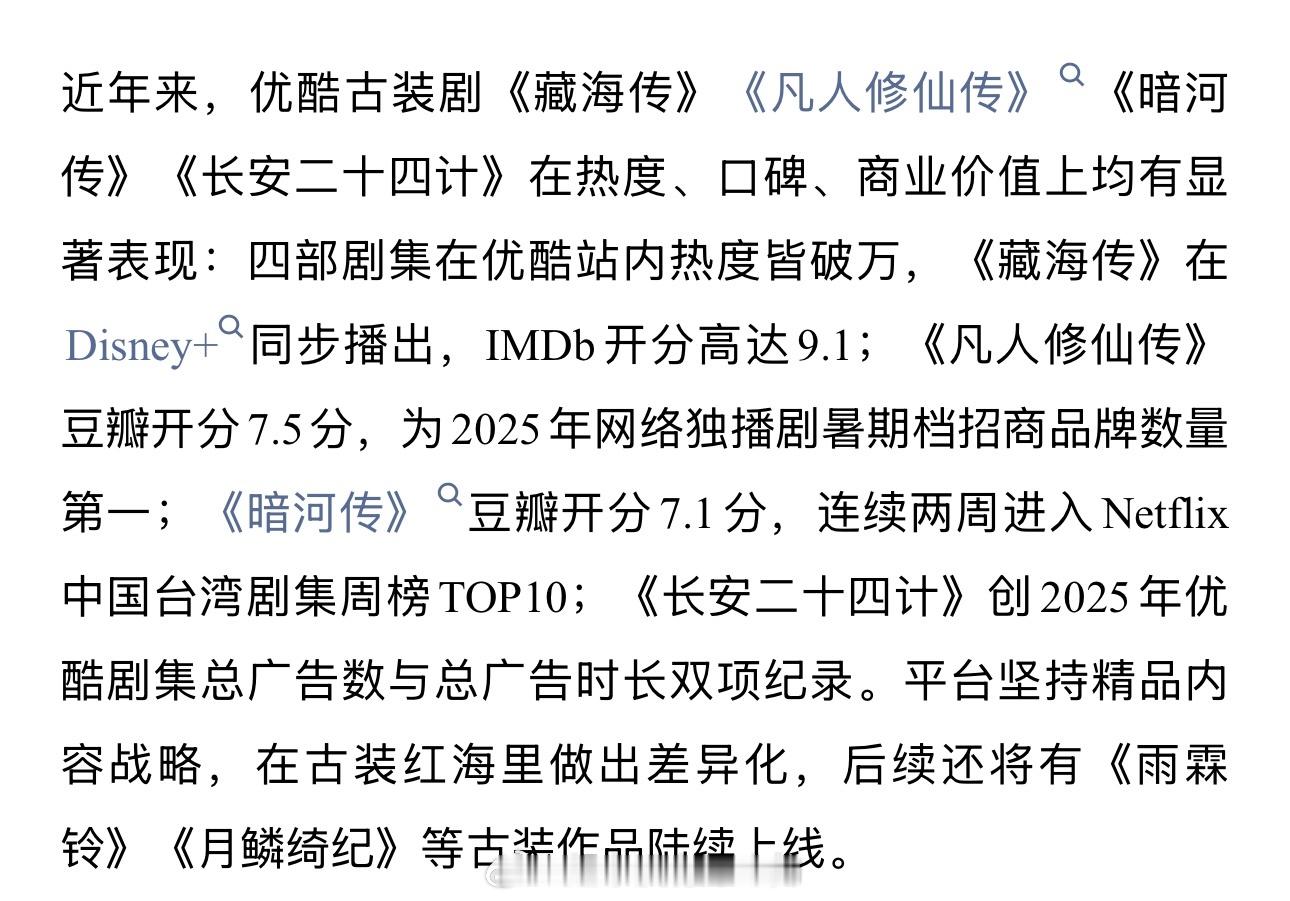 优酷认证的4部口碑、热度、商业价值显著的精品剧肖战《藏海传》 杨洋《凡人修仙传》