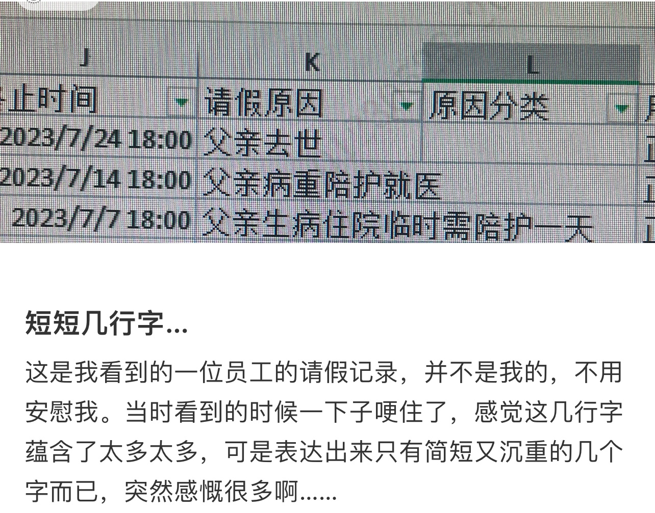 短短几行字简短又沉重 ​​​