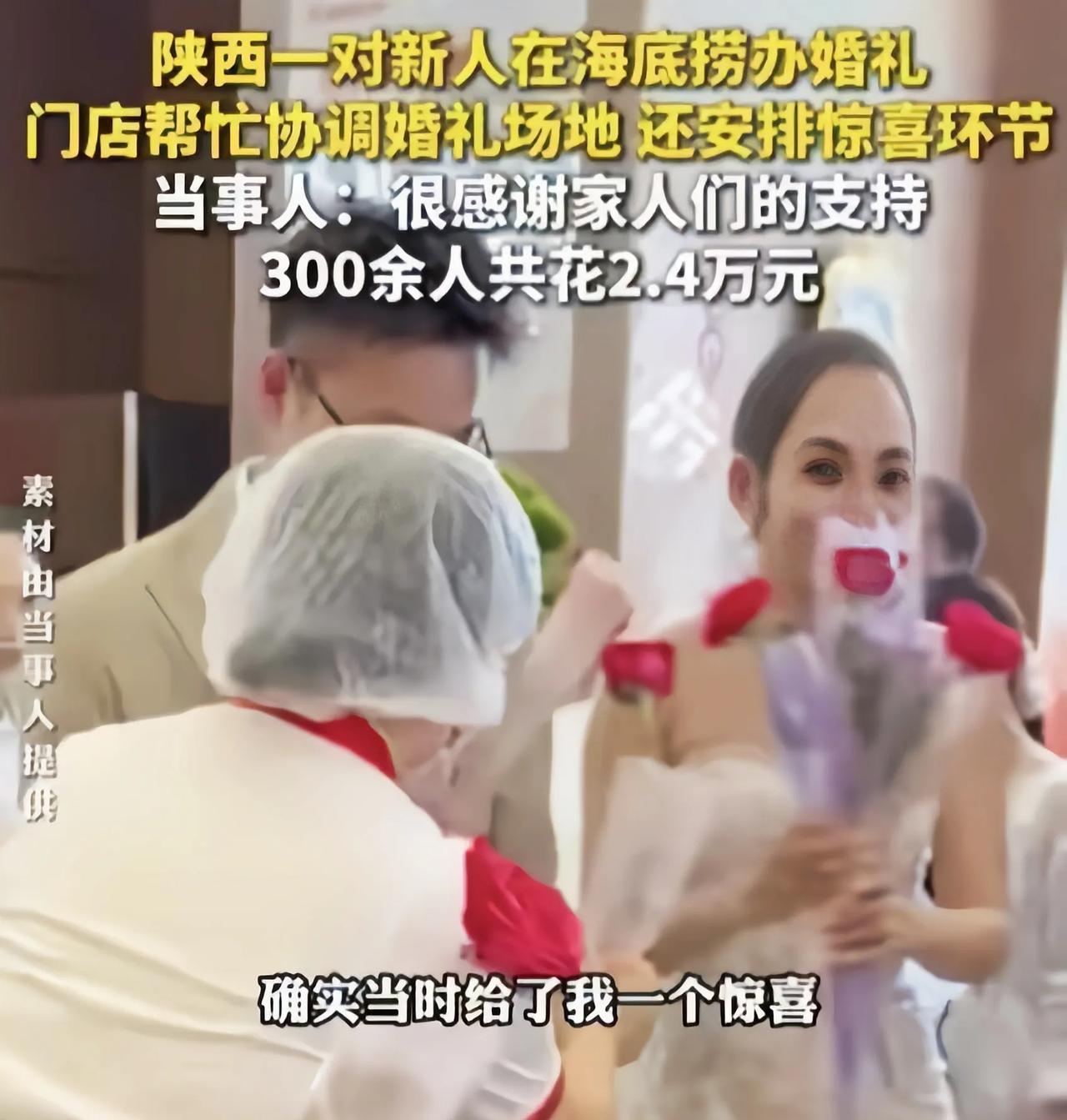 陕西一对新人海底捞结婚，消费24212元川剧变脸捞面舞全免费
陕西渭南那对新人把