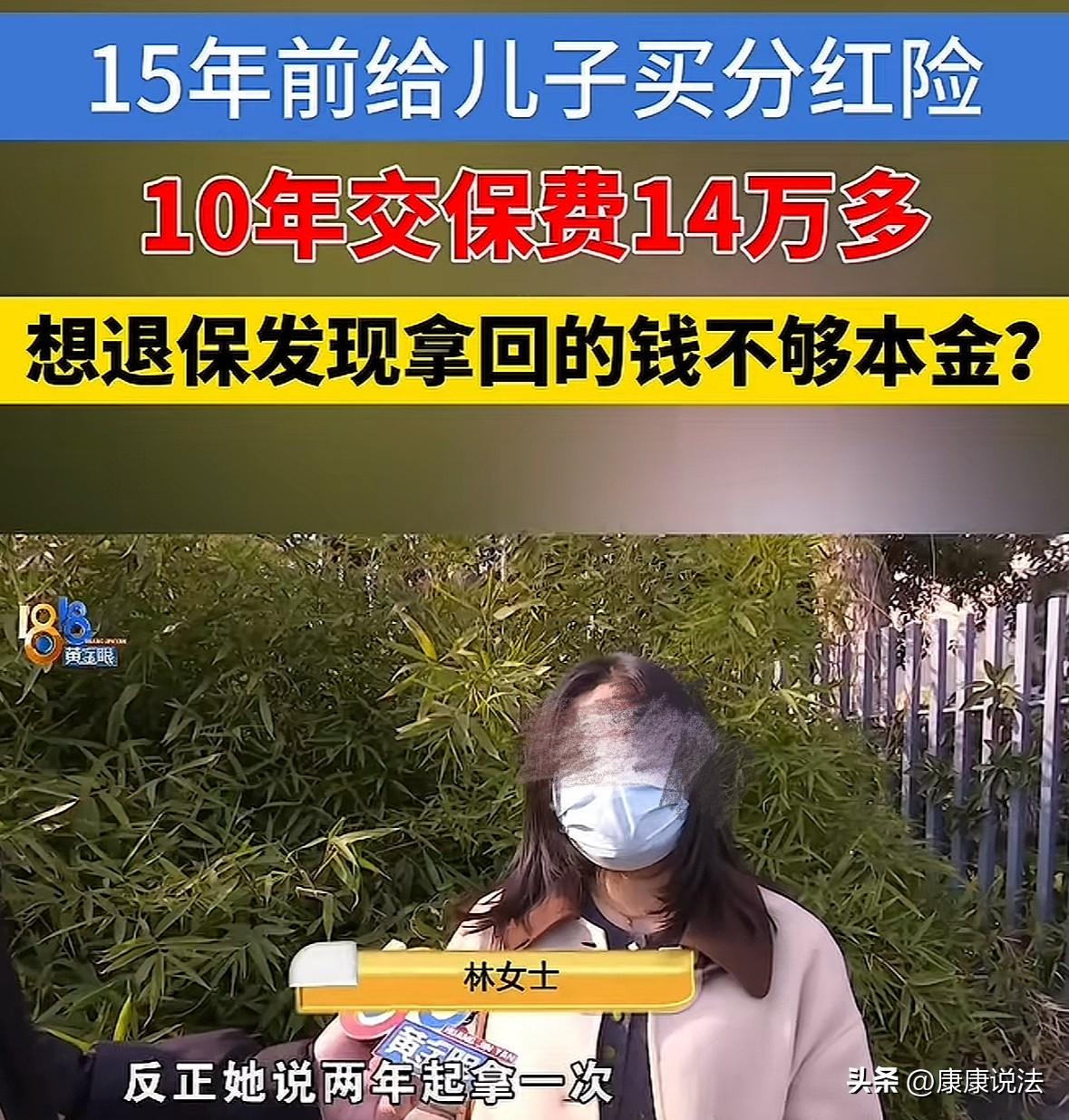又掉坑里了？宁波，女子10年花14.75万元给儿子买了份保险。公司承诺每两年拿一