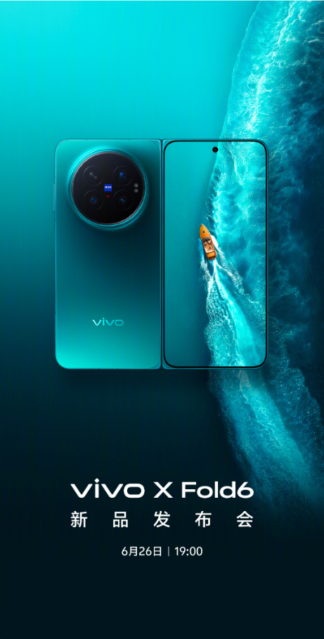 今晚19:00 vivo X Fold6发布会，折叠大满配也是折叠小V单，猜猜起