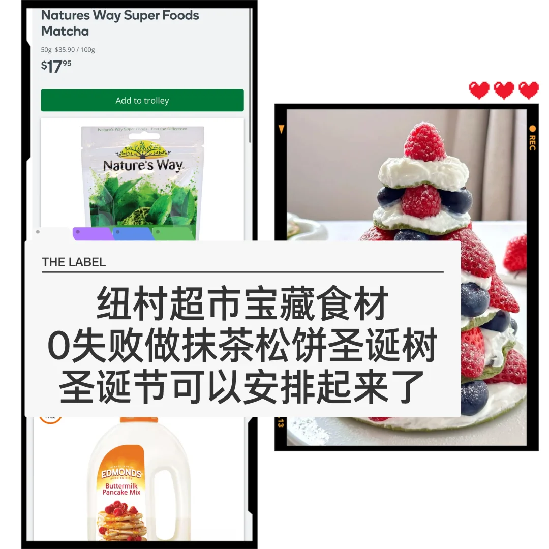 🇳🇿纽村超市食材 轻松做抹茶松饼圣诞树