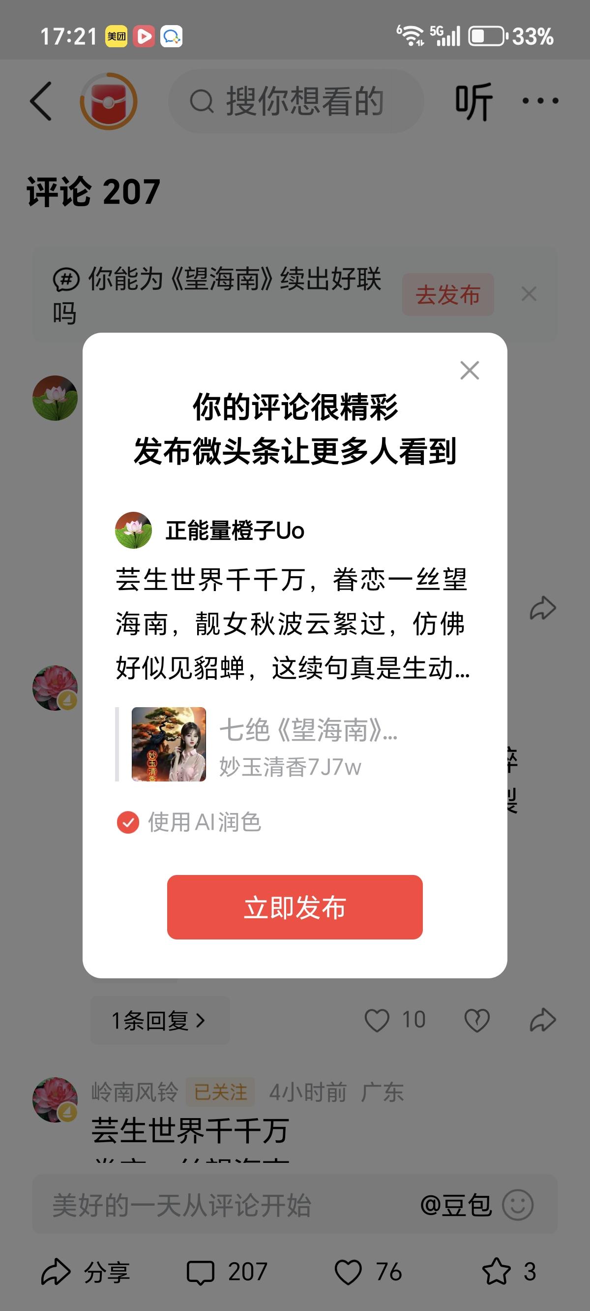 芸生世界千千万，眷恋一丝望海南，靓女秋波云絮过，仿佛好似见貂蝉，这续句真是生动又