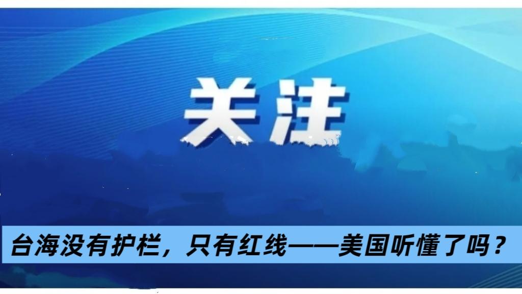 近日，美国国防部副助理部长史密斯公开表示，美中军事沟通态势“比过去几年来都更加稳