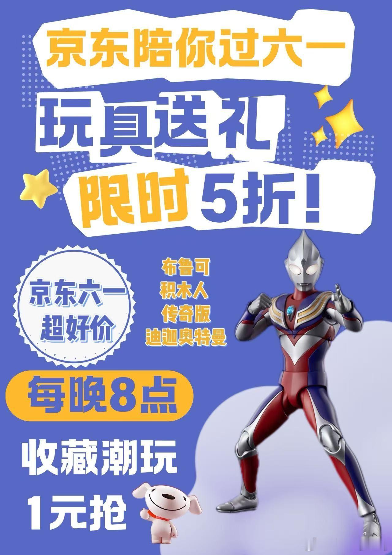 果然奥特曼永远有市场哈哈哈，六一送布鲁可积木人传奇版迪迦奥特曼，感觉小朋友收到会