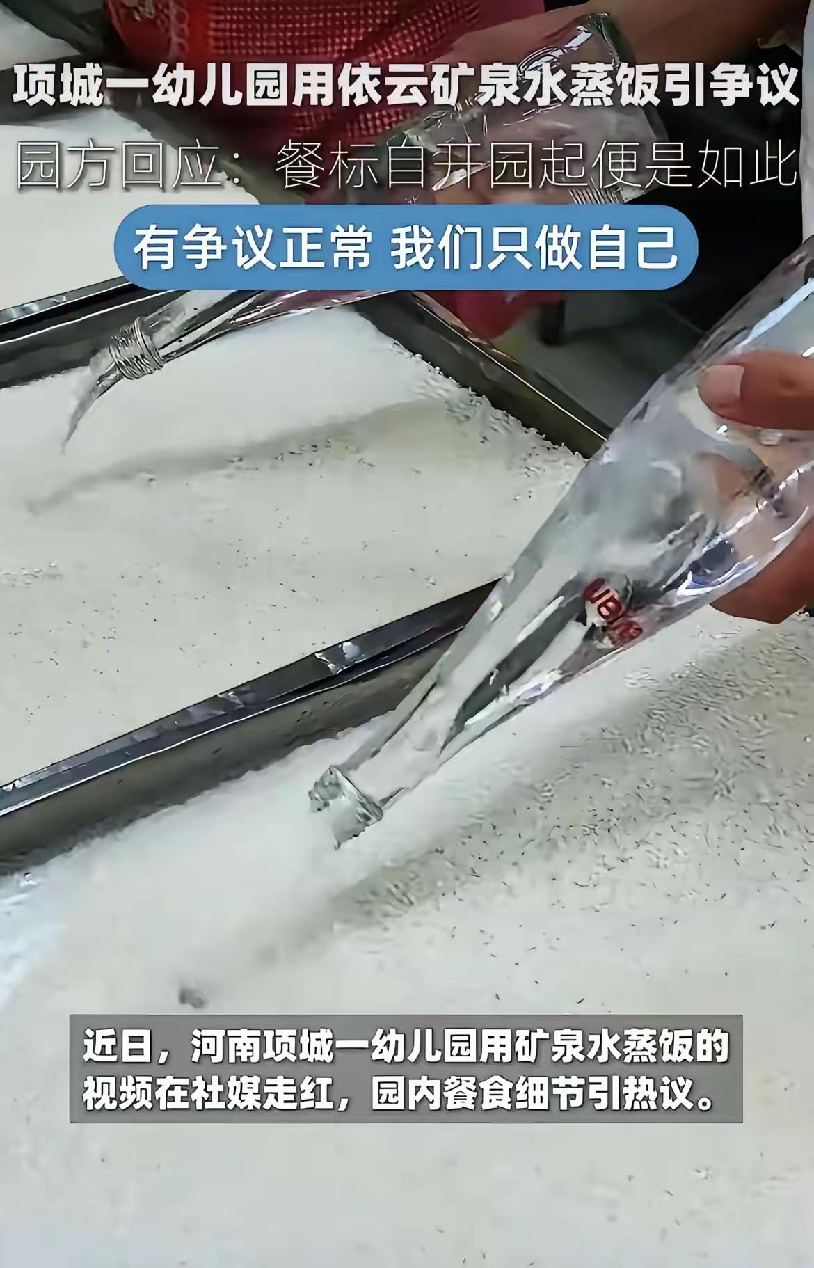 良心幼儿园，蒸米饭都用矿泉水，其它食材应该也是新鲜都好食材，只是这样的幼儿园费用