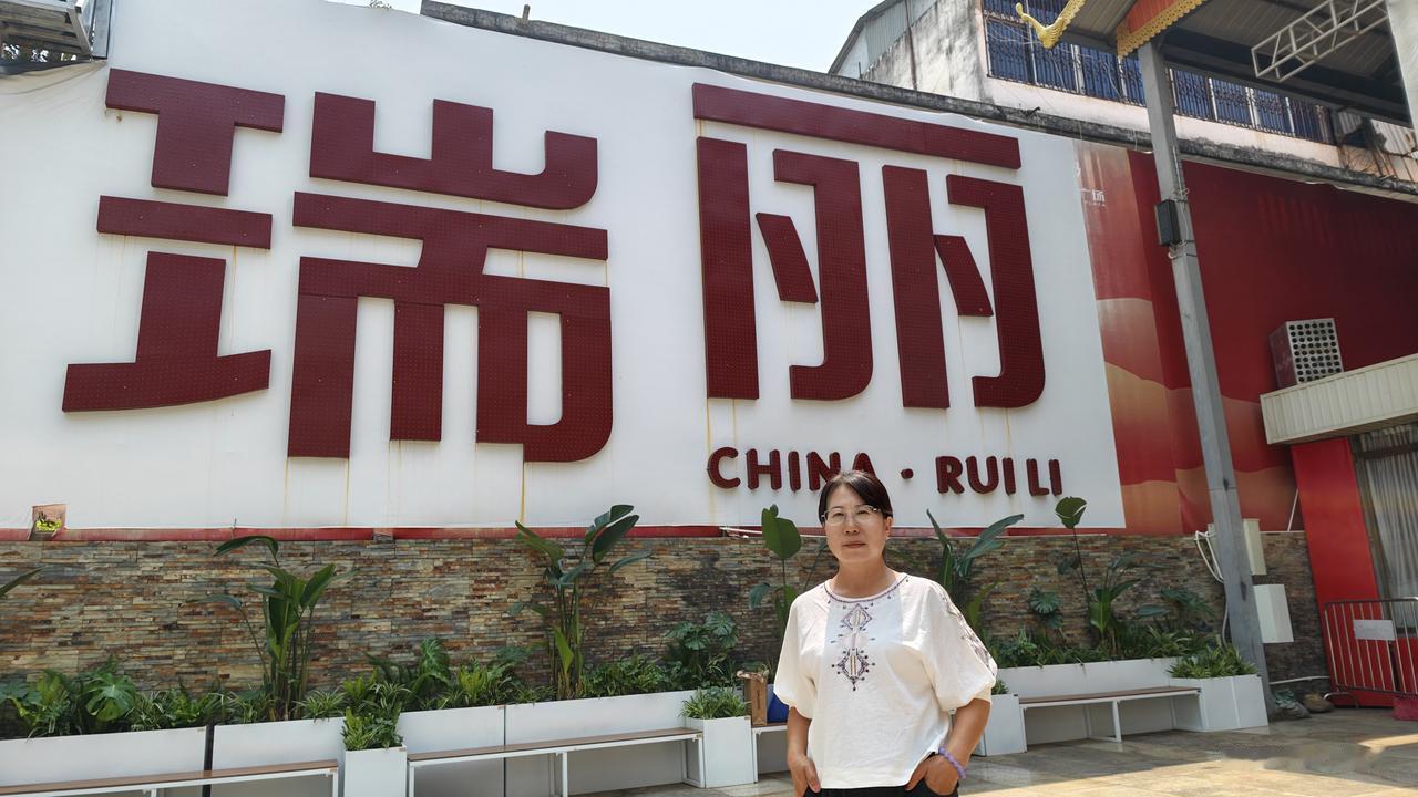 2026.3.27
[环国行摄】第三阶段西部篇D42天总第97天：瑞丽市-大盈江