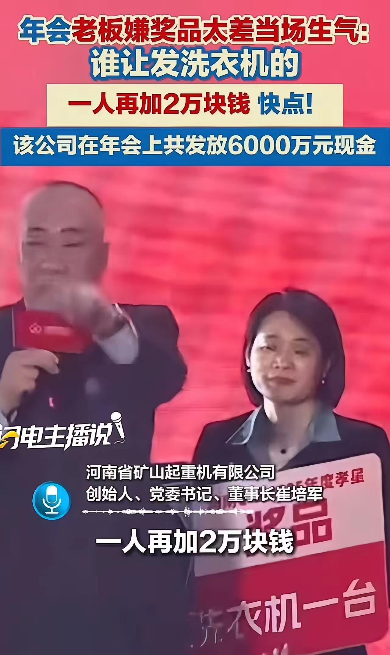 这篇文章讲述了河南长垣一企业老板崔培军在2026年年会上展现的温情与智慧，彰显了