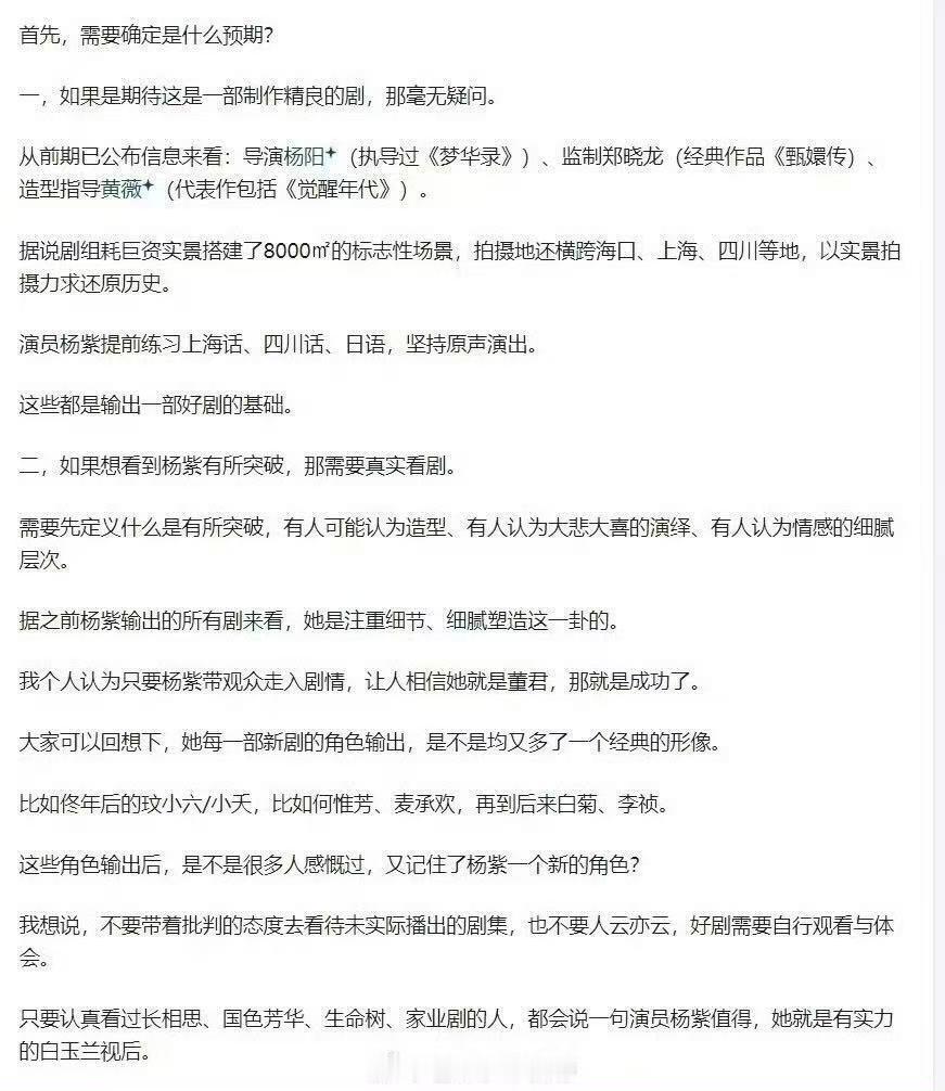 业内对杨紫玉兰花开君再来的预期业内对玉兰花开君再来的预期 哇！！！我先期待啦！ 
