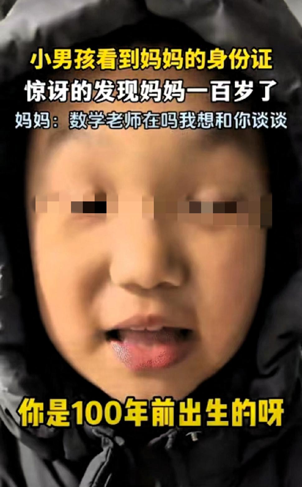 笑不活了，山东，一小男孩看见妈妈的身份证上是1989年出生，惊讶地调侃她是 “一