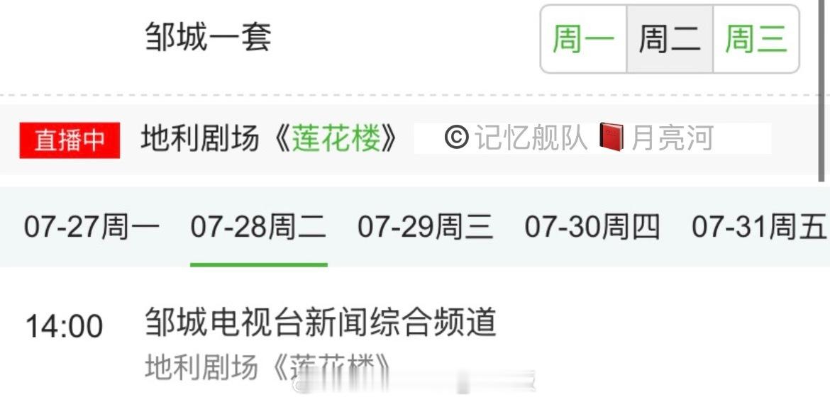 恭喜成毅莲花楼85轮上星邹城电视台新闻综合频道~！成毅用演技把李莲花演活了，也把