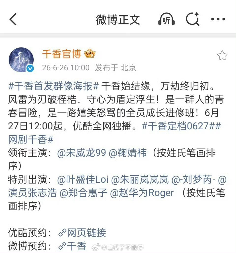 鞠婧祎千香定档6月27日，明天中午12点开播 