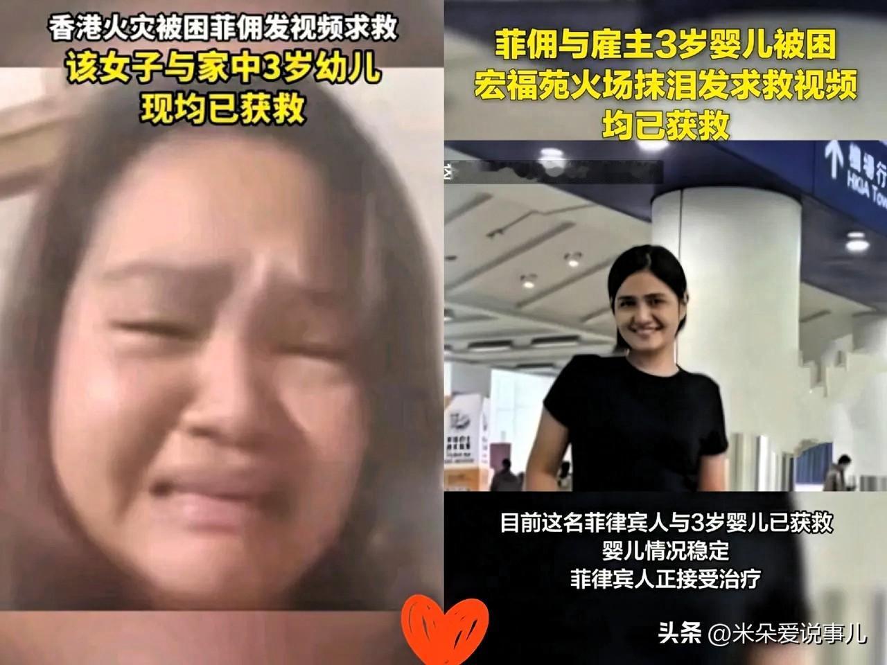 5级大火，让一个菲佣爆红网络刷屏了

一名菲佣在香港遭遇5级大火，她哭着向家人求