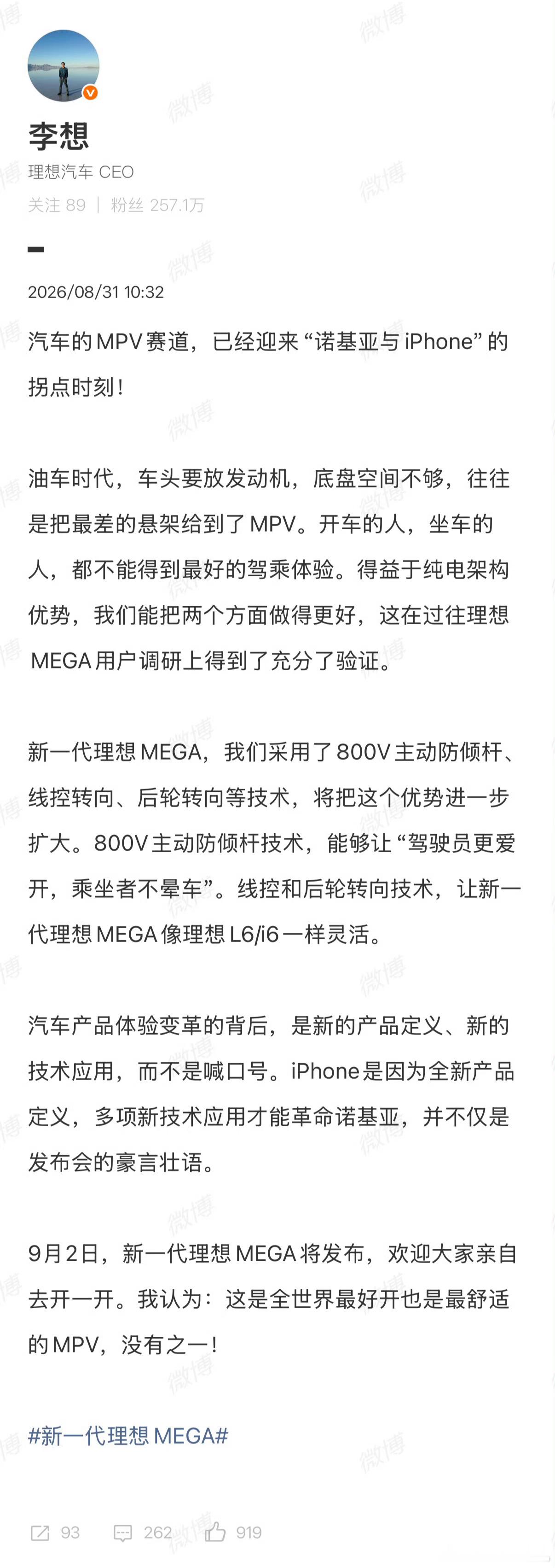 李想称MEGA是最好的MPV  不得不佩服，“极致产品经理”的洞察力和执行性！M
