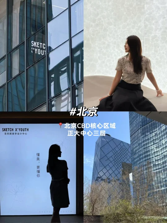 About US ｜关于圣欣颜风格美学 🌈