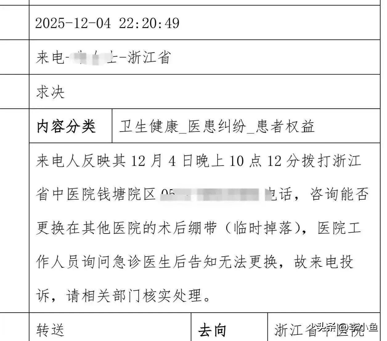 夜里10点换个绷带，也能闹到12345  
浙江一所三甲医院最近因为一通投诉火了